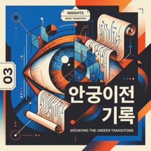 ai thumbnail poster 안궁이전 기록 1787148797